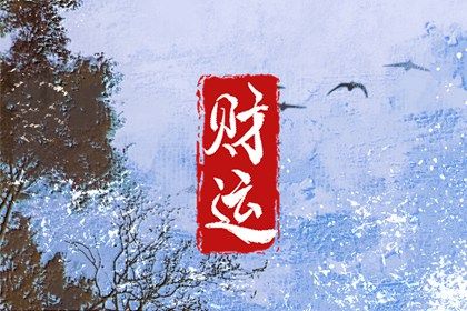 卦与四柱的有效范围