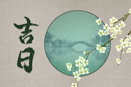星宿也分宜与忌